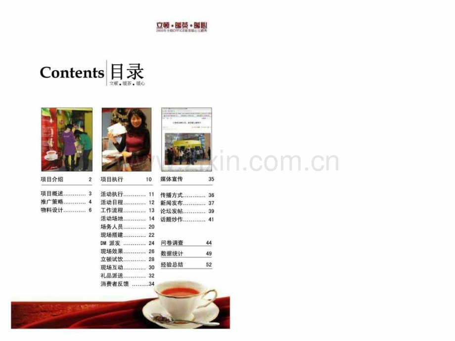 立顿OFFICE暖茶暖心主题秀活动报告.pptx_第1页