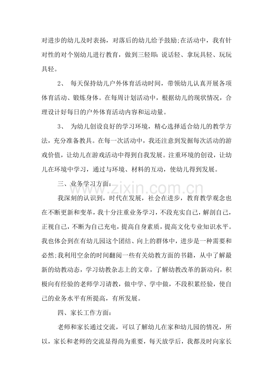 中班幼师个人教学工作总结.doc_第2页