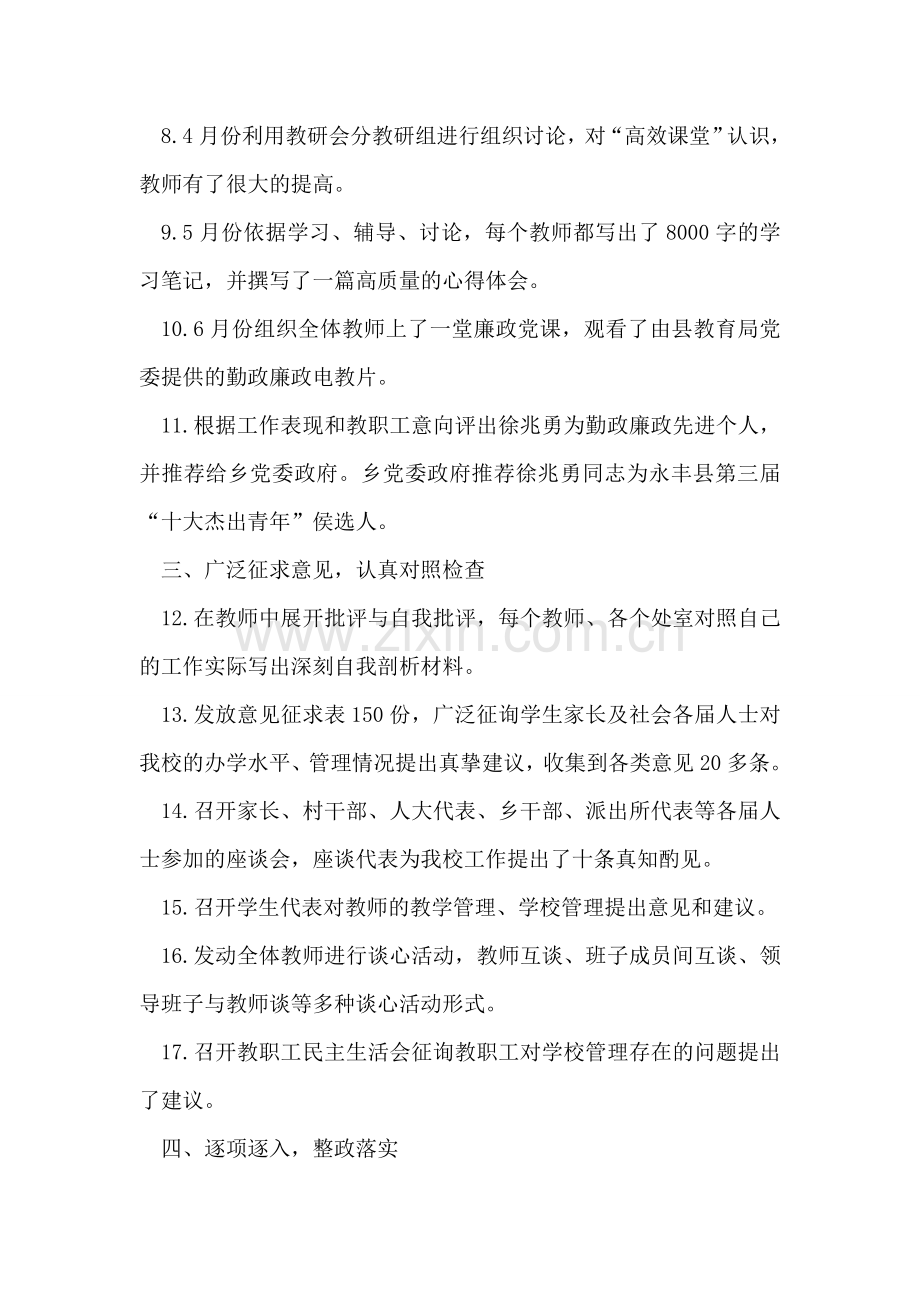 中学机关效能活动总结.doc_第2页