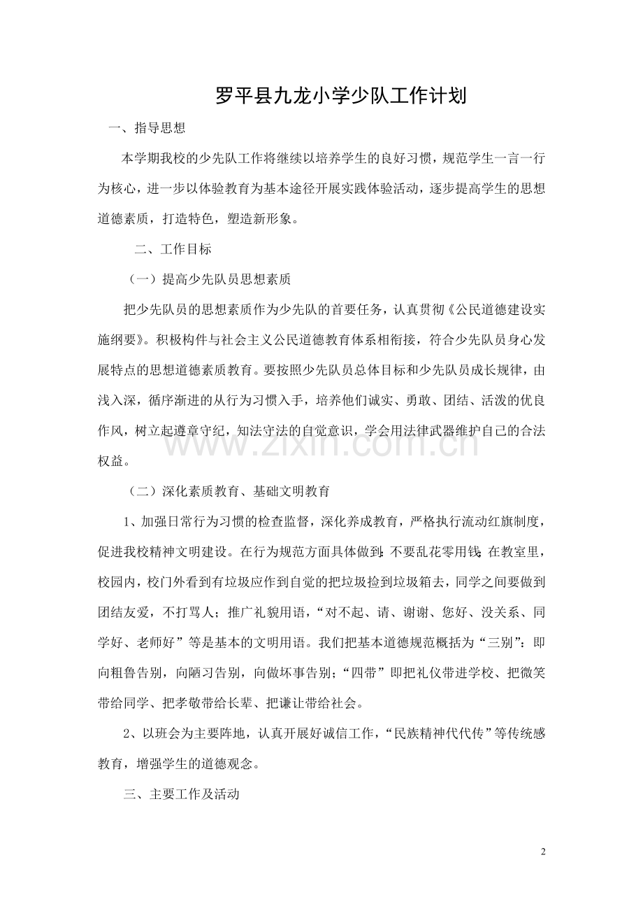 2011下少队工作计划文档3.doc_第2页