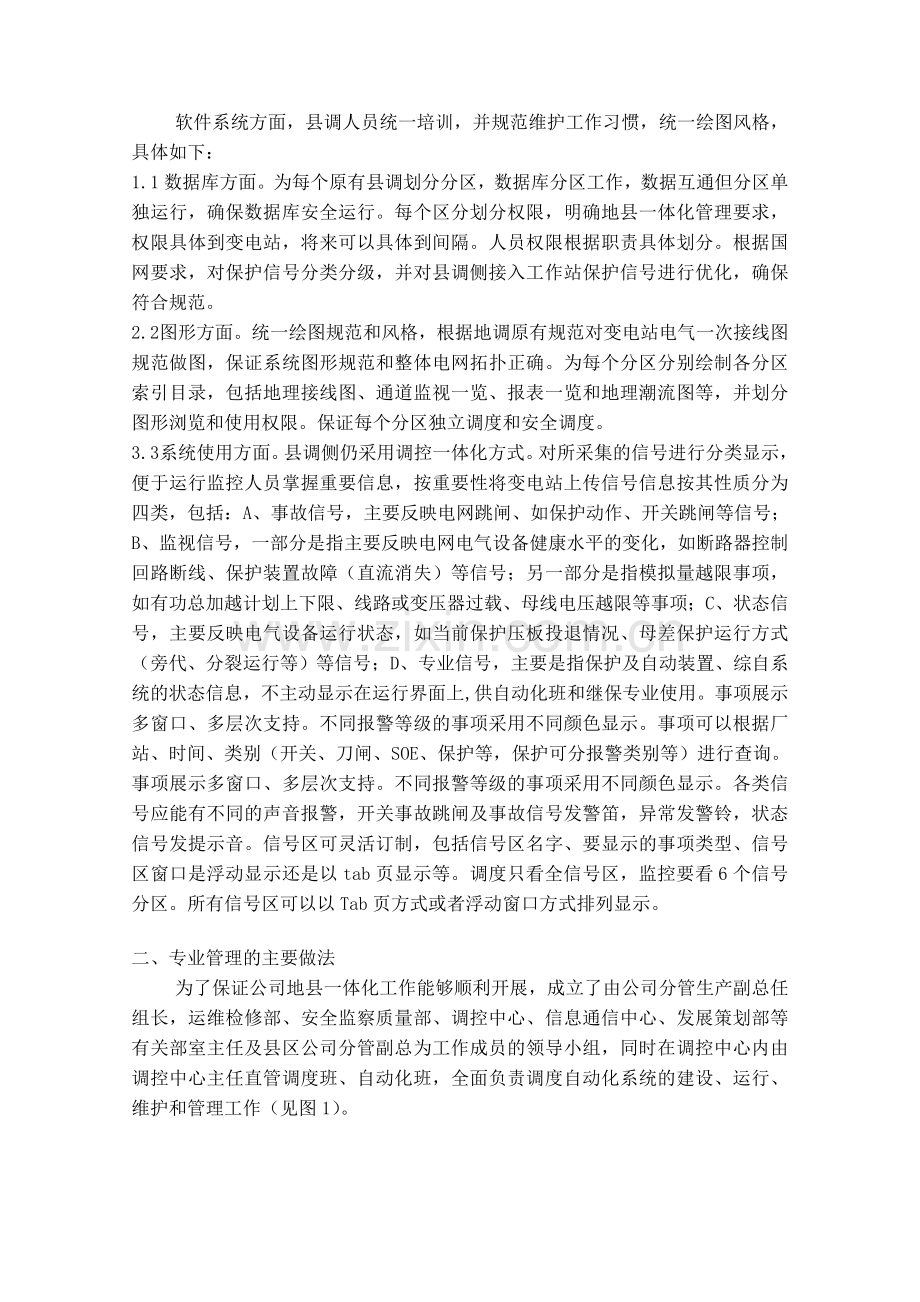 滨州运行管理调控一体化建设及运行管理调控地县一体化系统建设典型经验.doc_第2页