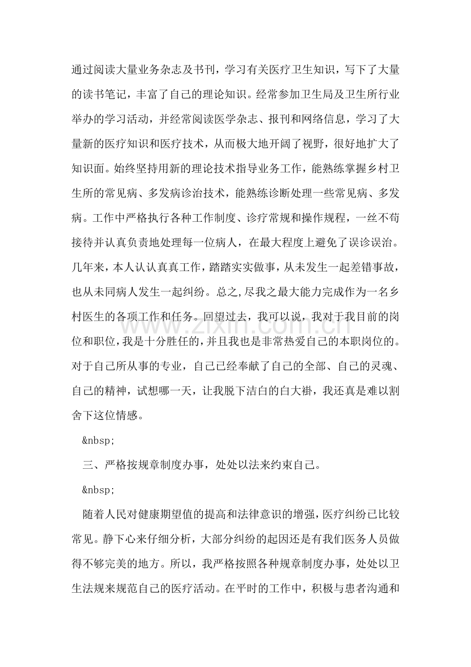 乡村医生个人述职报告.doc_第2页