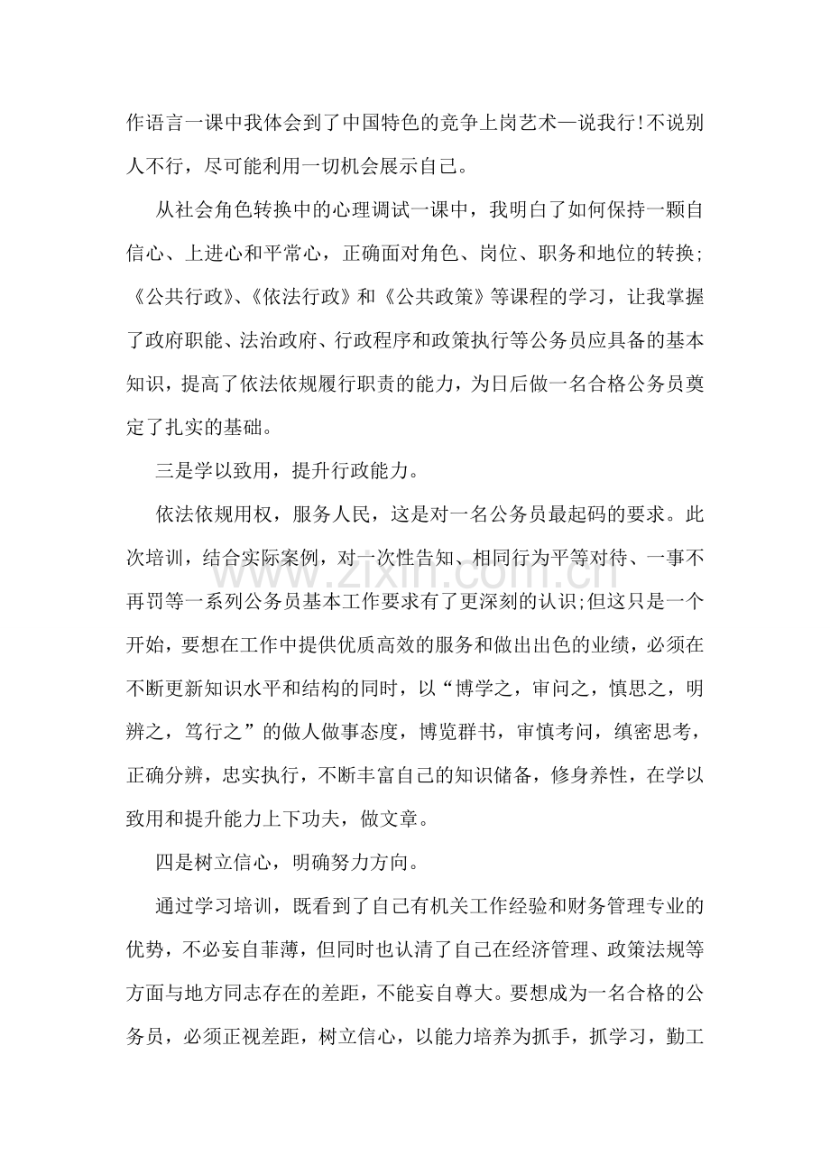 培训自我鉴定范文.doc_第2页