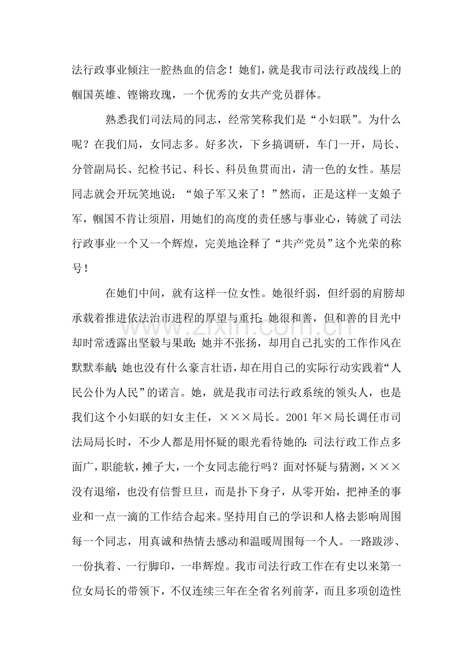 优秀党员先进事迹报告稿：甘守清贫写辉煌.doc_第2页