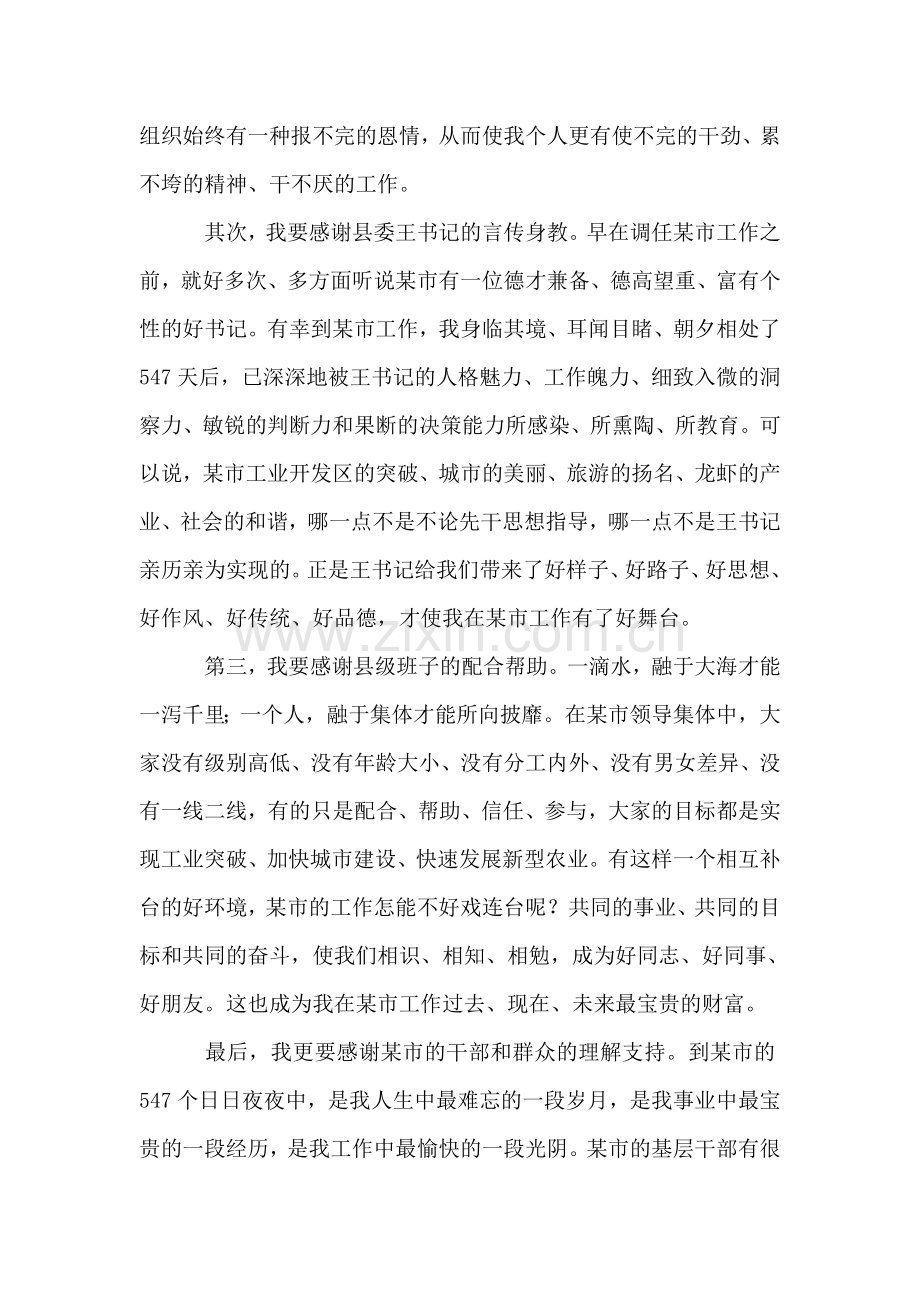 在全县党政领导干部会议上的就职讲话要点.doc_第2页