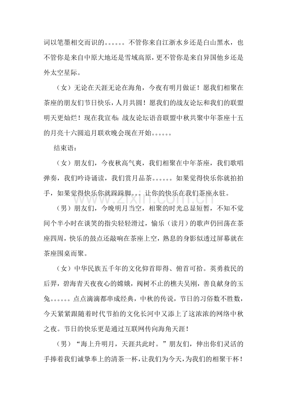 中秋晚会主持词及节目安排.doc_第2页