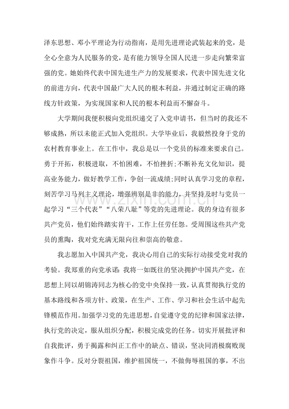 中学教师6月初入党申请书参考.doc_第2页
