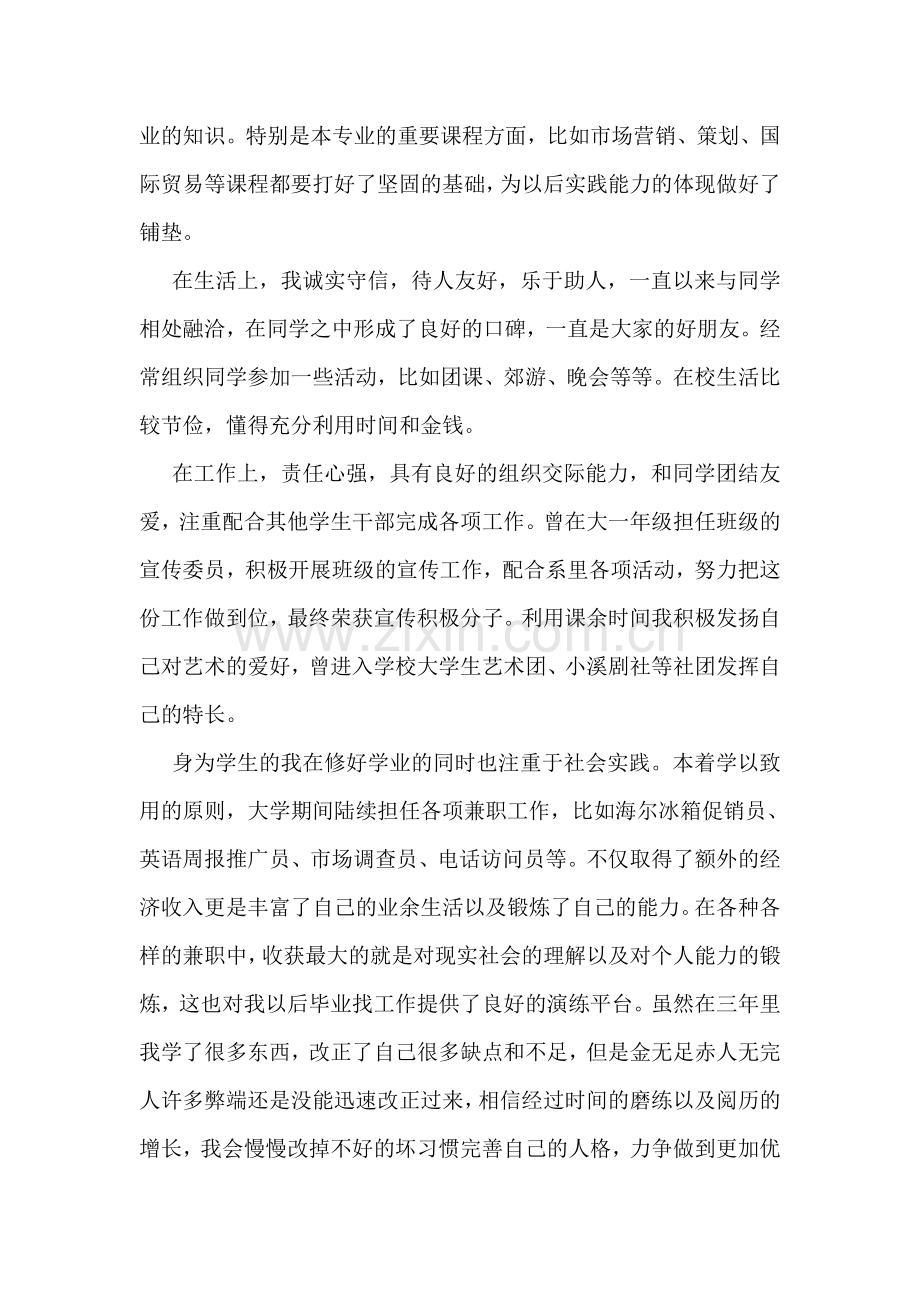 大三自我鉴定范文参考.doc_第2页