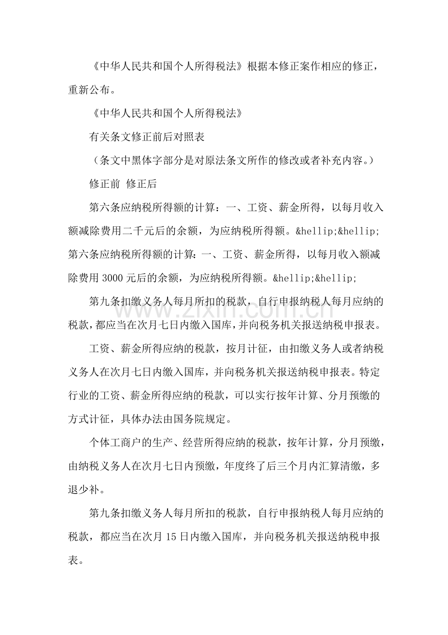 个人所得税法修正案向社会征求意见(全文).doc_第2页