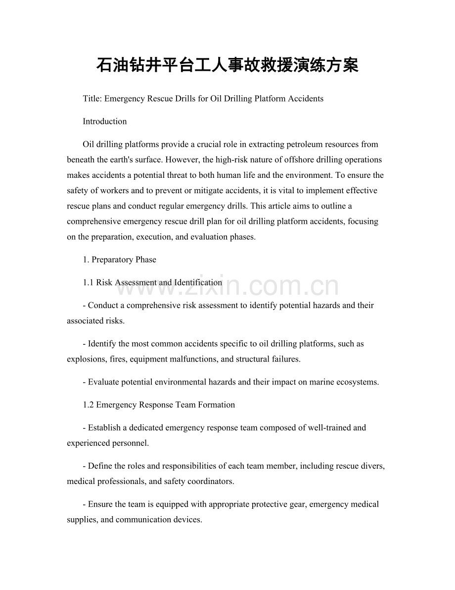 石油钻井平台工人事故救援演练方案.docx_第1页