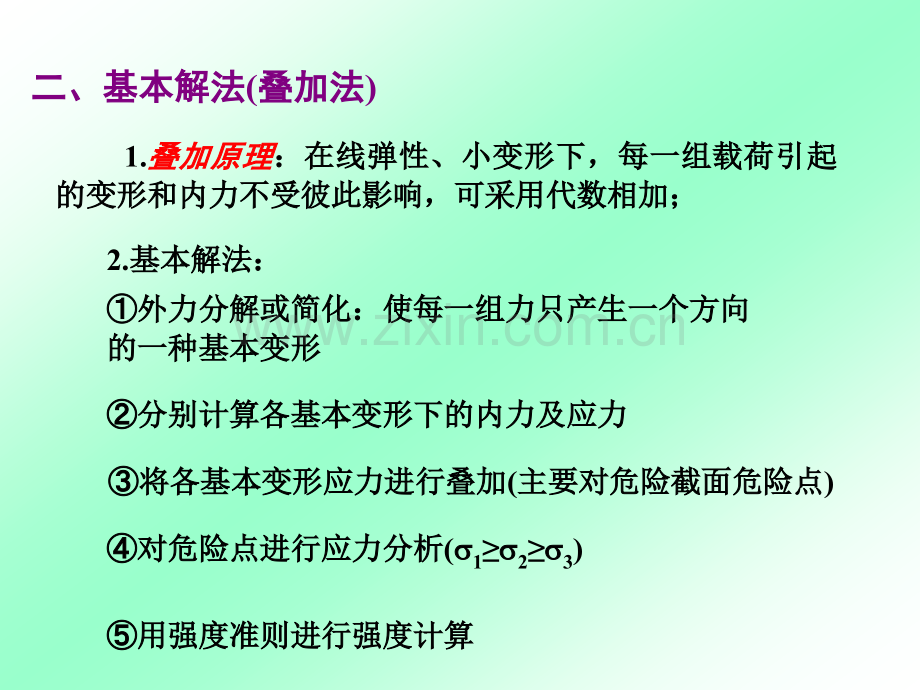 chapt组合变形材料力学.pptx_第1页