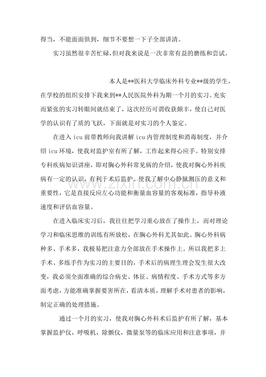 人民教师实习自我鉴定范文.doc_第2页