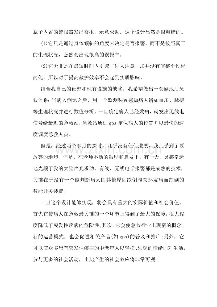 了解医学开题报告写作规范及其参考范文.doc_第2页
