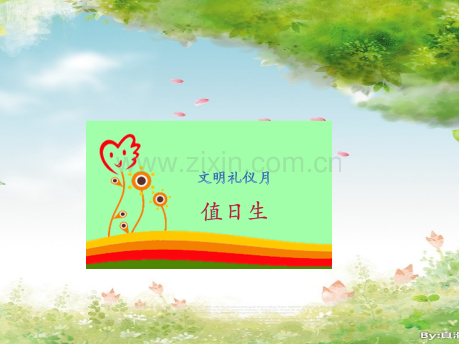 文明礼仪——标签类文档的制作.pptx_第2页