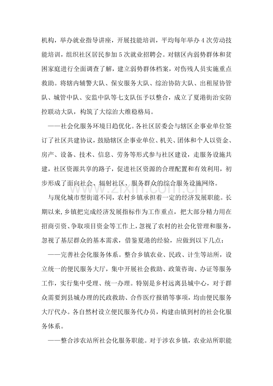 从街办看农村乡镇如何开展社会化服务心得体会.doc_第2页