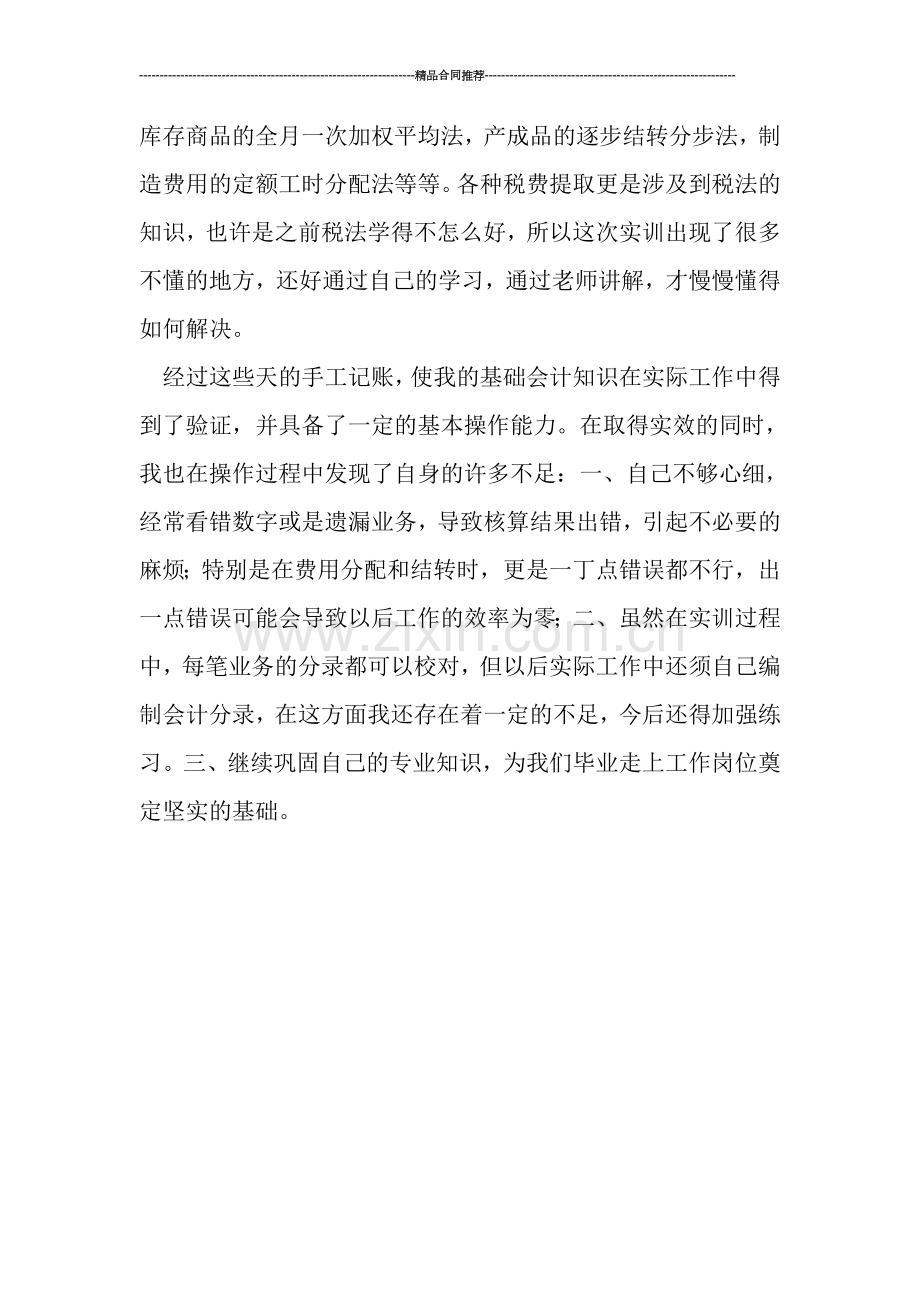 会计综合实训小结.doc_第2页