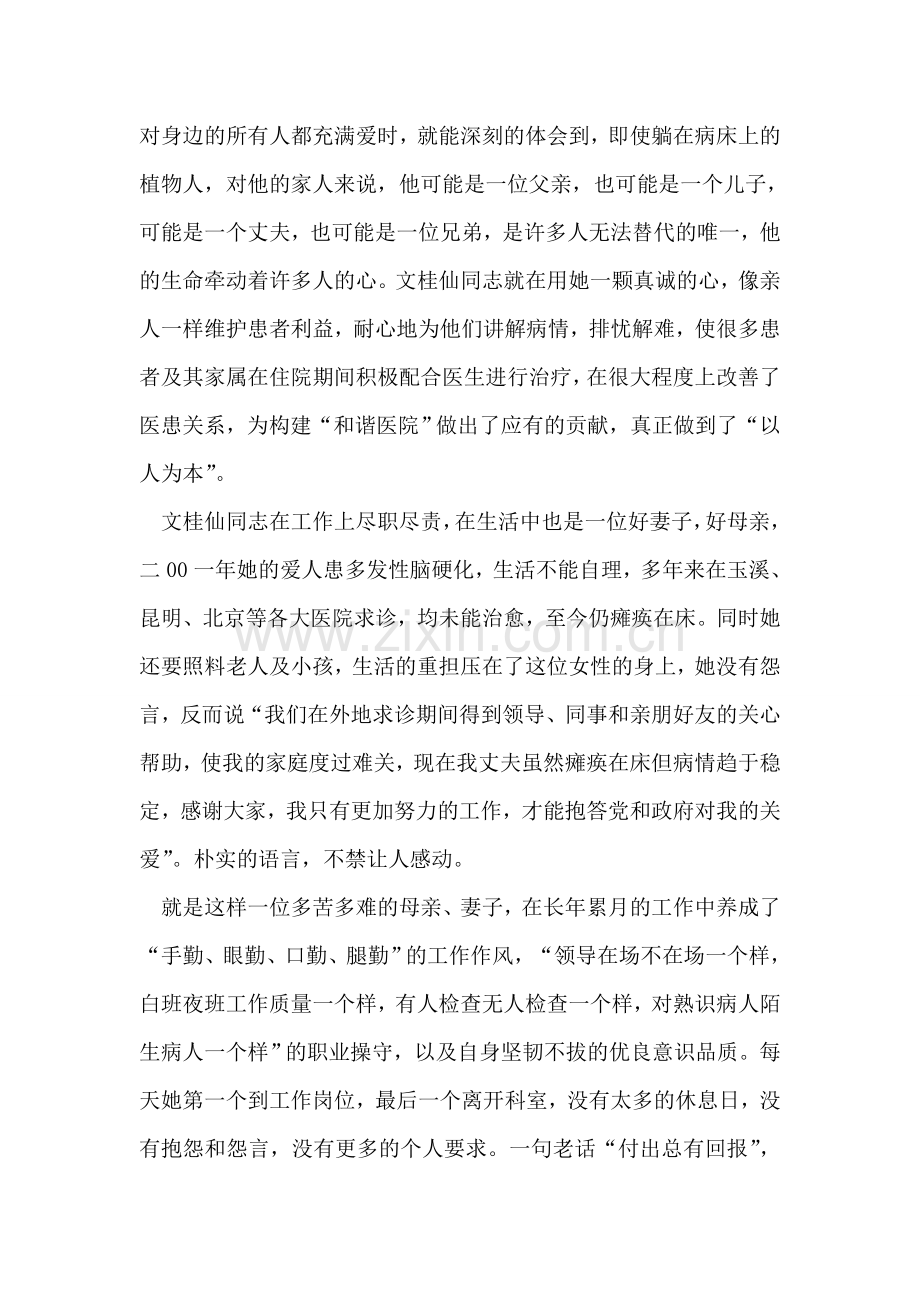 优秀妇女事迹——平凡岗位绽放光彩.doc_第2页