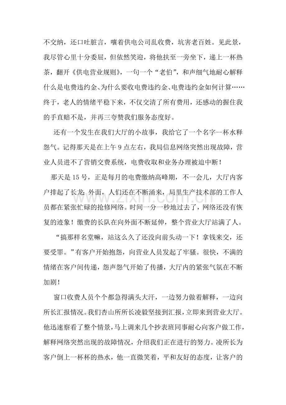 供电局微笑服务优质服务演讲稿.doc_第2页
