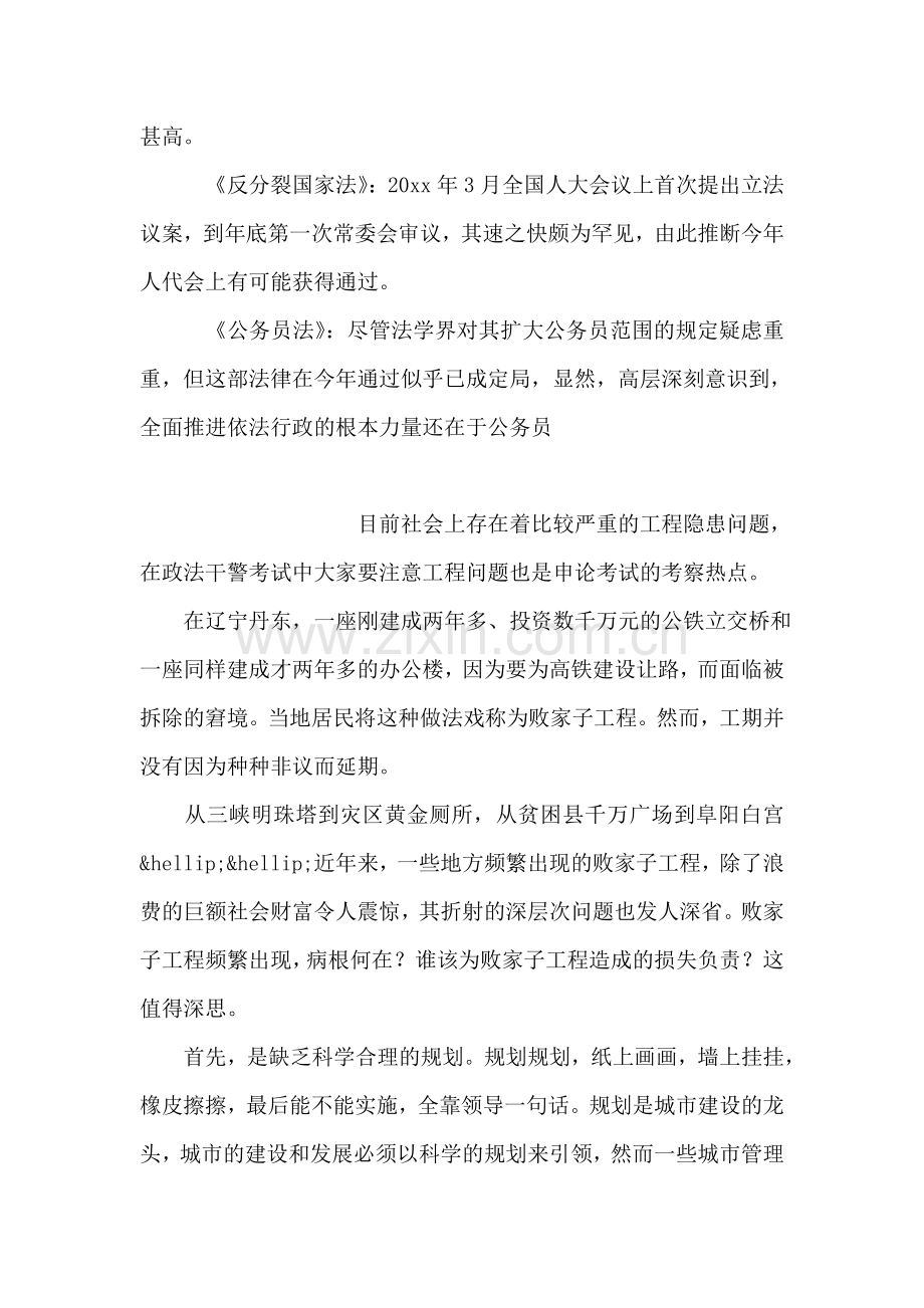 中国法治：既济未济(五).doc_第2页