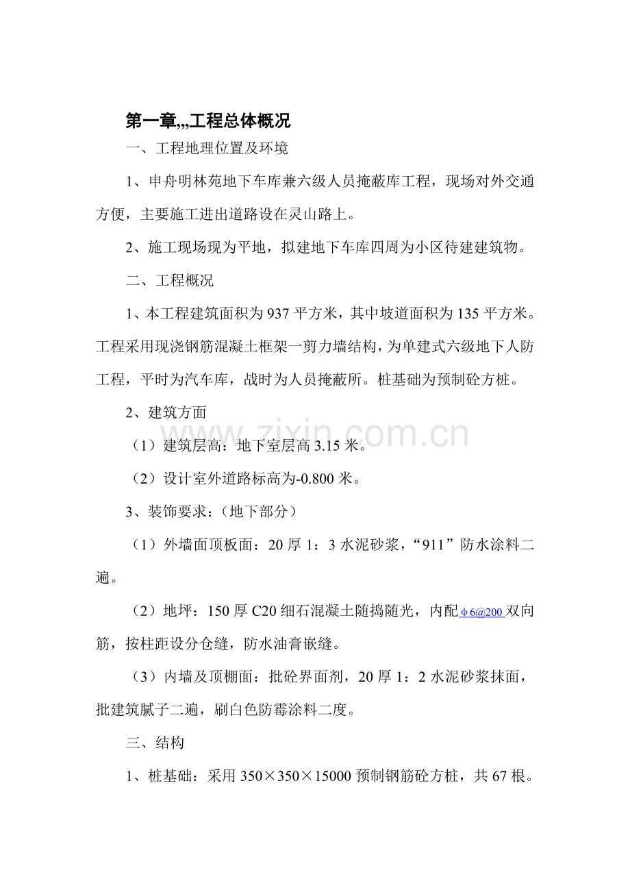 船明林苑地下车库工程施工组织设计.docx_第1页