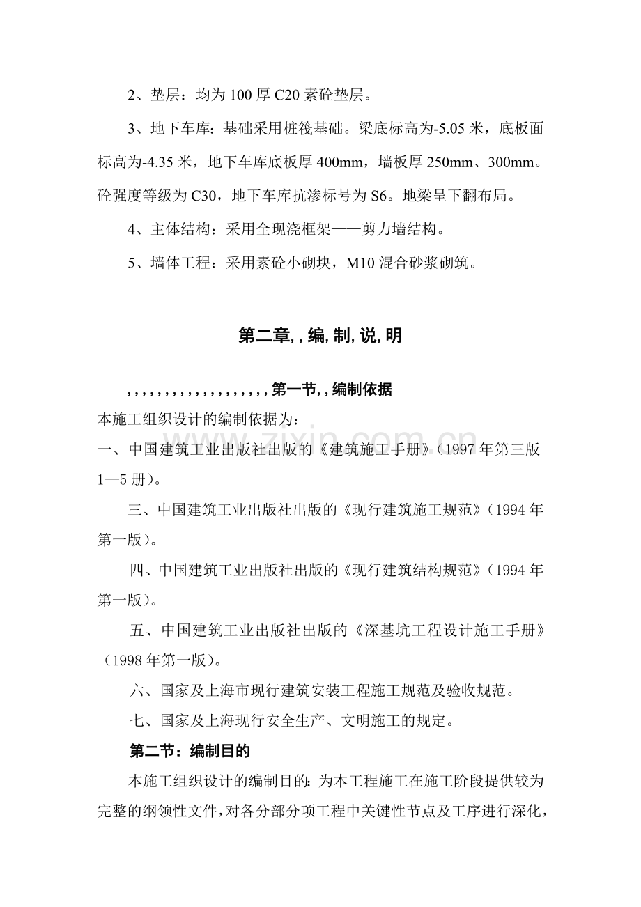 船明林苑地下车库工程施工组织设计.docx_第2页