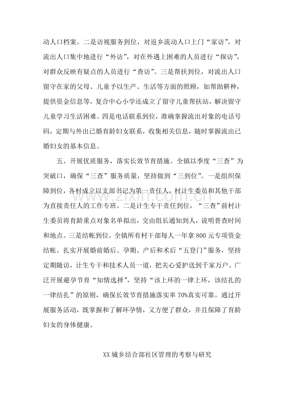 乡镇计生工作2018上半年总结.doc_第2页