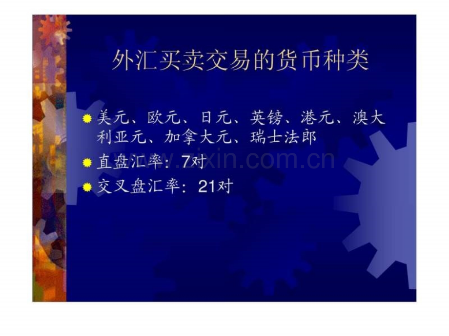 中信银行个人外汇买卖培训资料.pptx_第2页