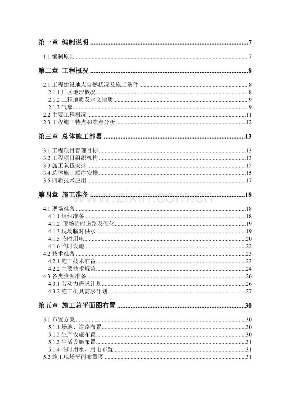 东露天选煤厂施工组织设计.docx_第2页