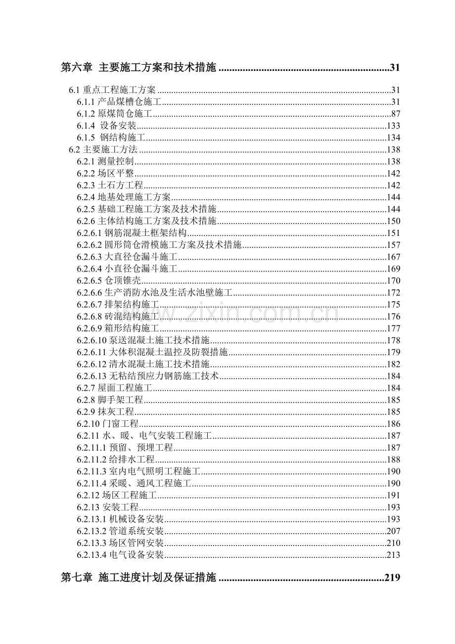 东露天选煤厂施工组织设计.docx_第3页