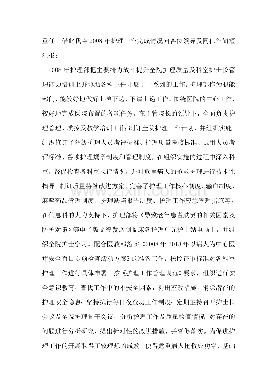 乡政府2008年上半年工作总结及下半年打算.doc_第2页