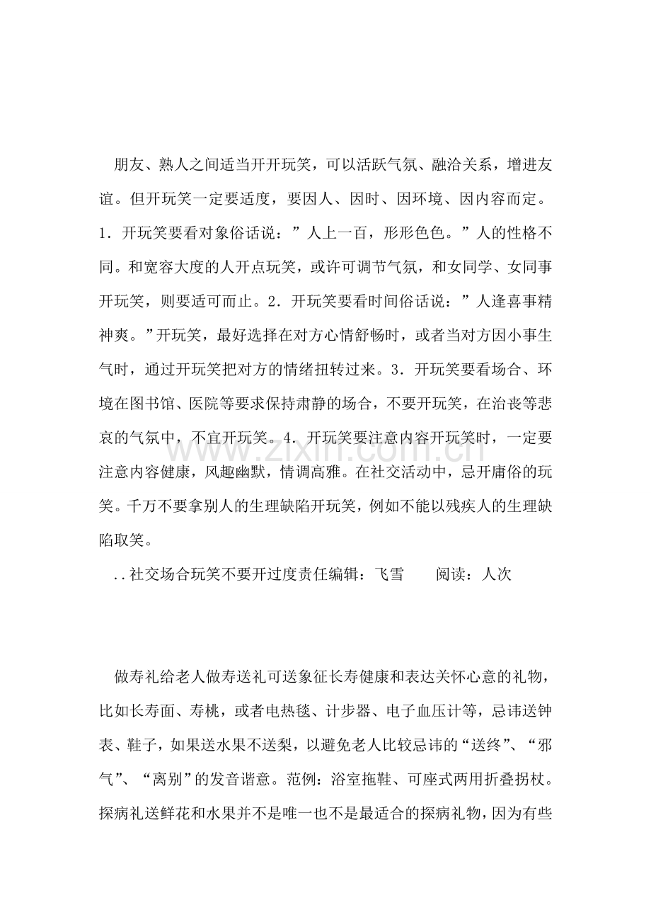 乔迁之喜巧送礼.doc_第2页