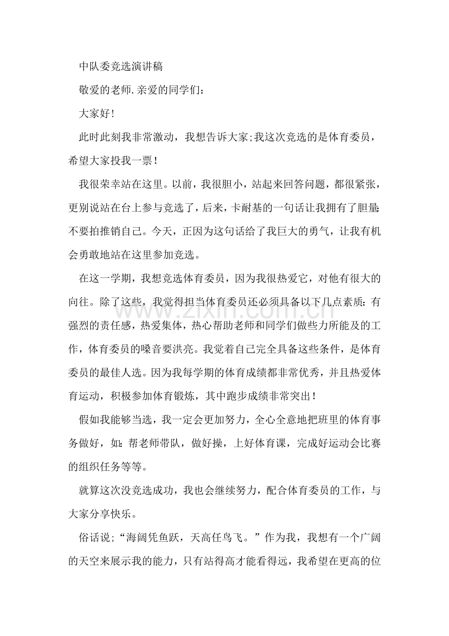 中队委竞选演讲稿.doc_第2页