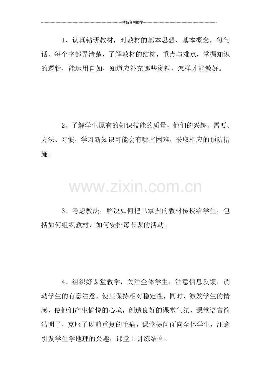 个人教学工作总结范文.doc_第2页
