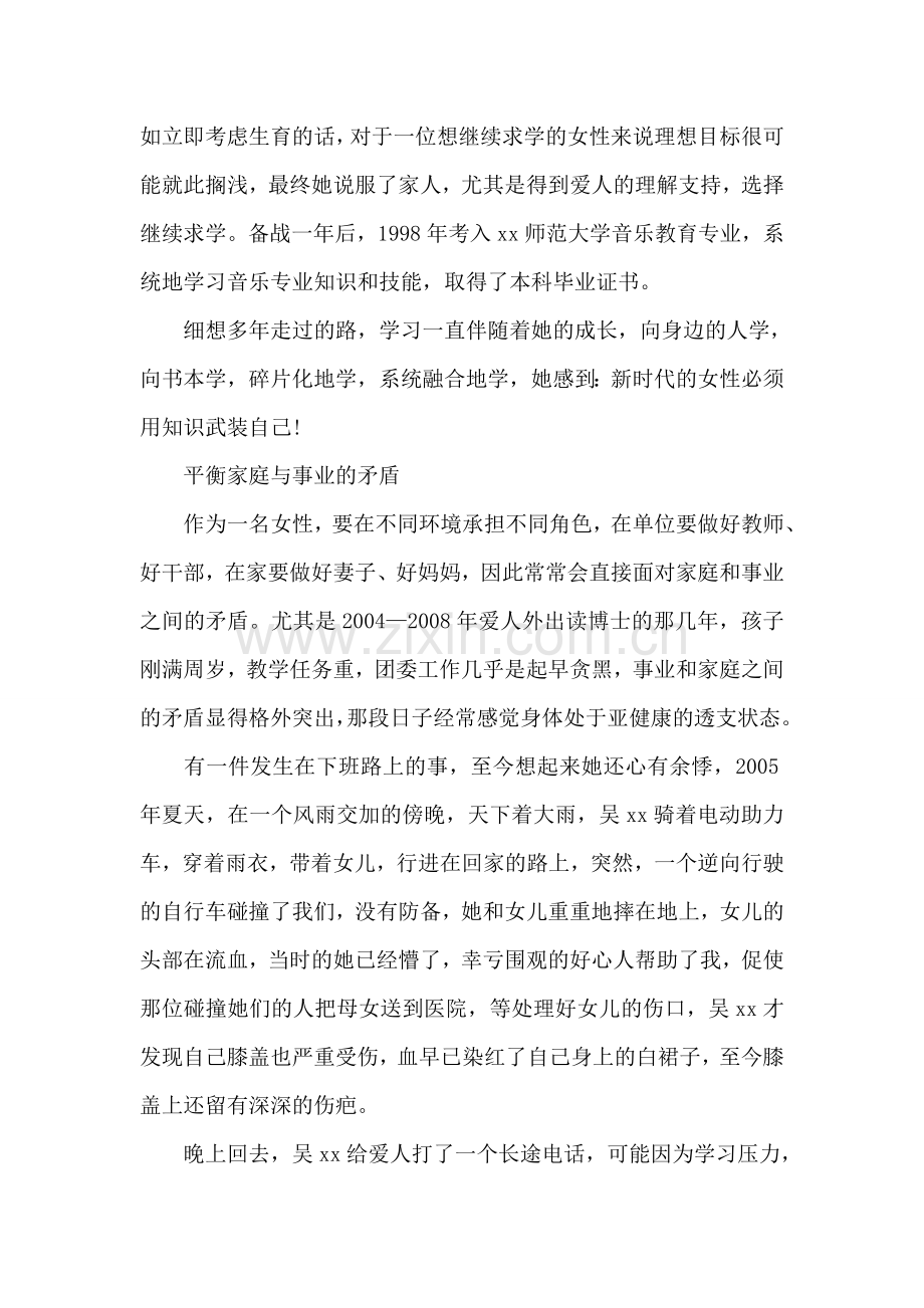 优秀党员先进事迹材料：走好家庭与事业的平衡木.doc_第2页