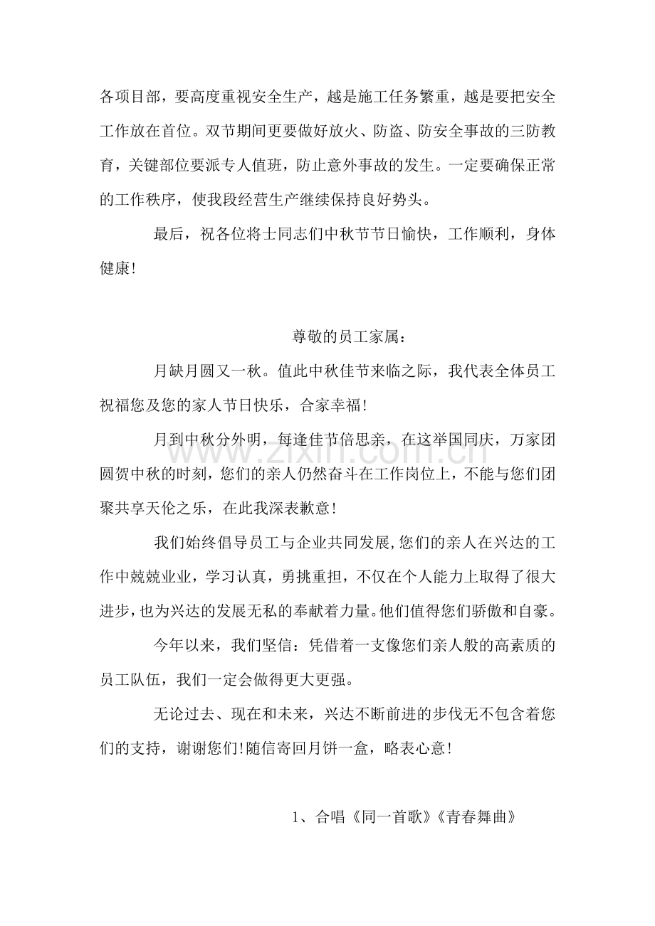 企业中秋节慰问信.doc_第2页
