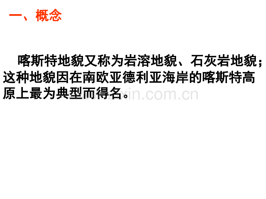 喀斯特地貌小专题.pptx_第2页