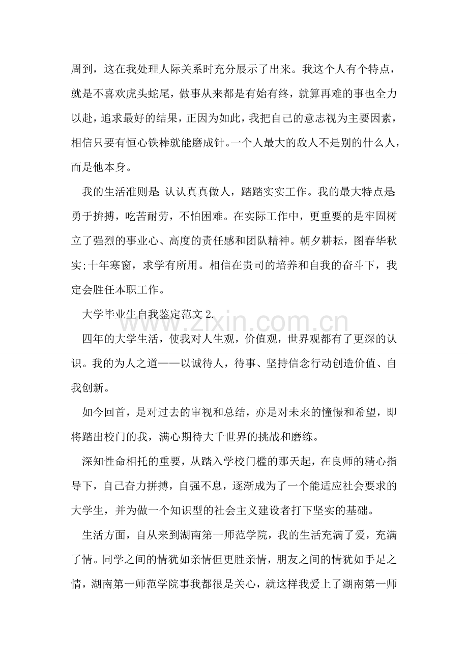 大学毕业生自我鉴定的范文.doc_第2页