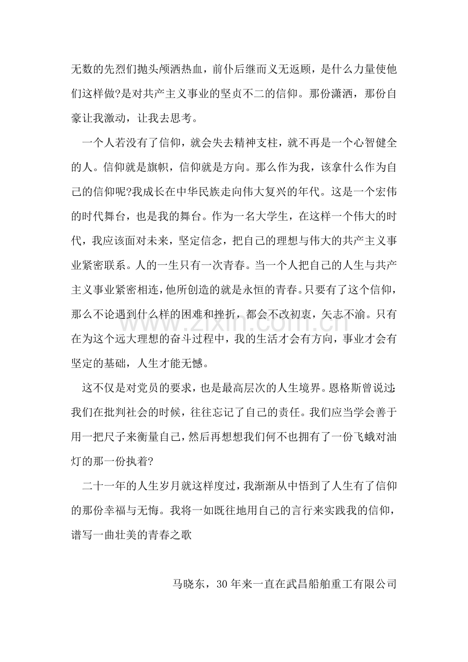 大学生党员版2018思想汇报.doc_第2页