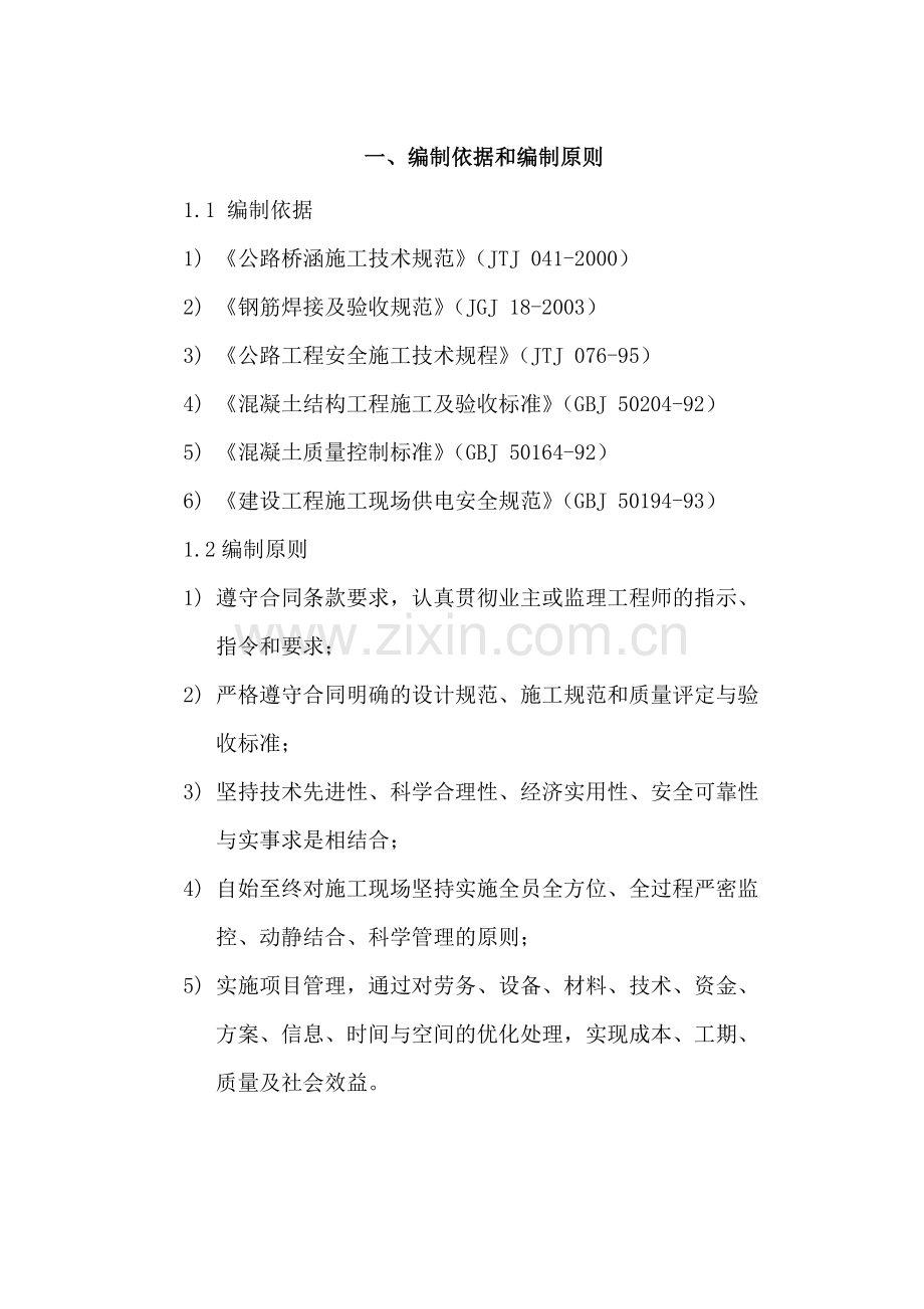 淮河大桥支座垫石施工方案.docx_第1页