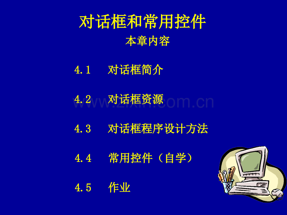 对话框和常用控件.pptx_第1页
