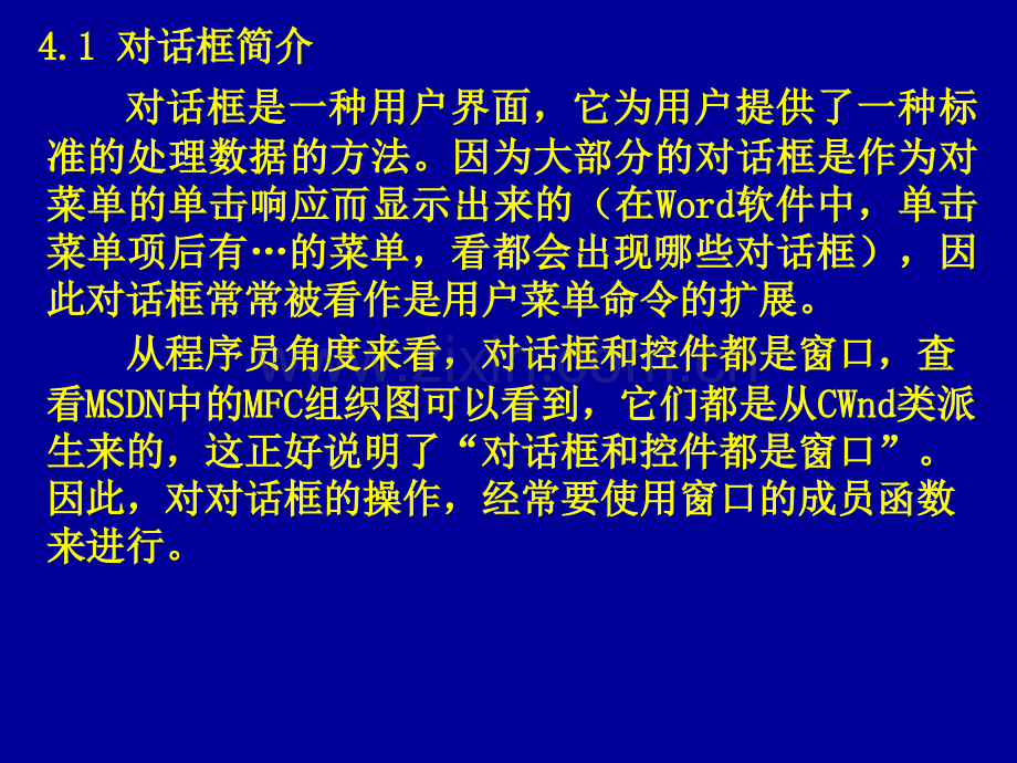 对话框和常用控件.pptx_第2页