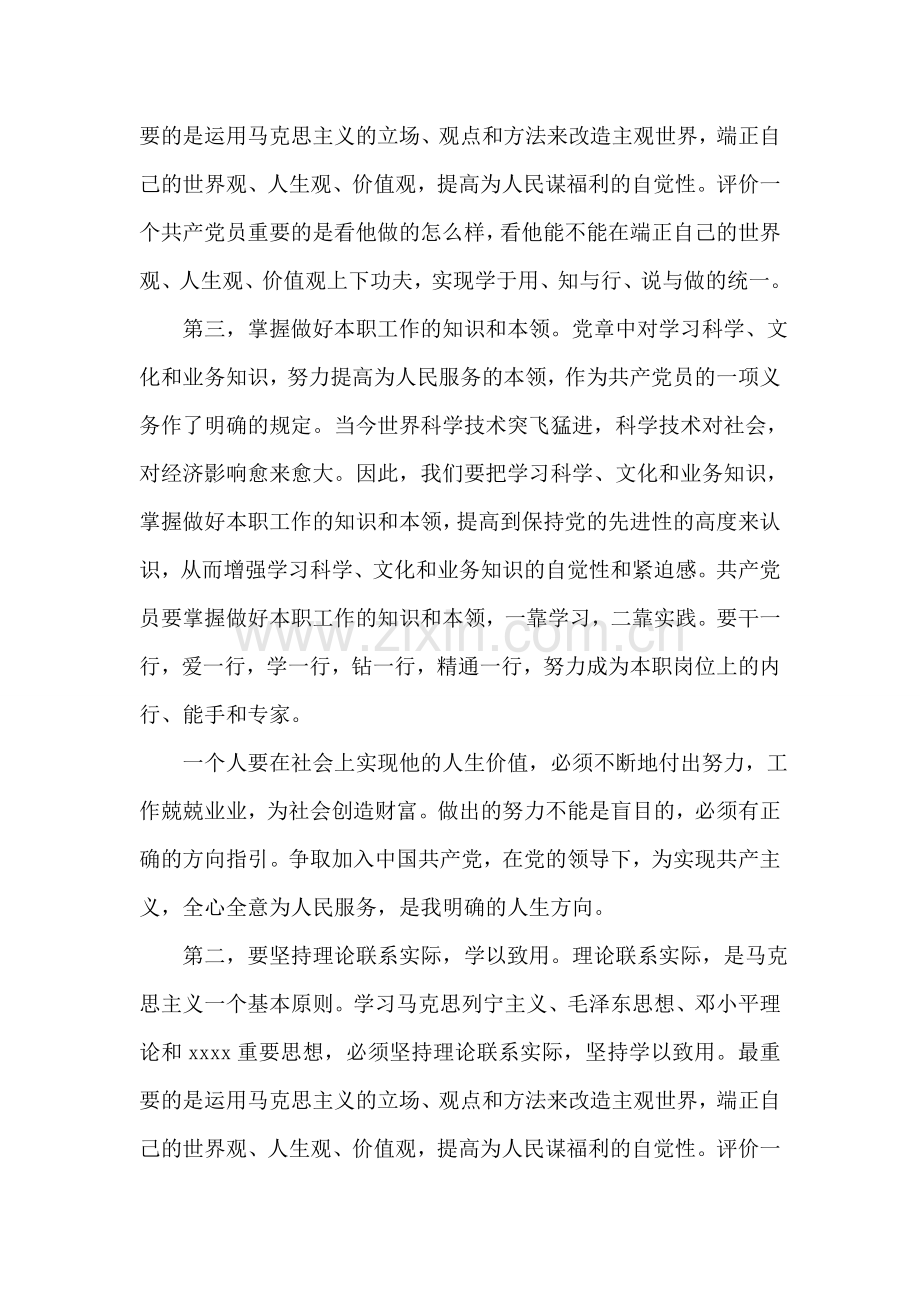二月思想汇报范文.doc_第2页
