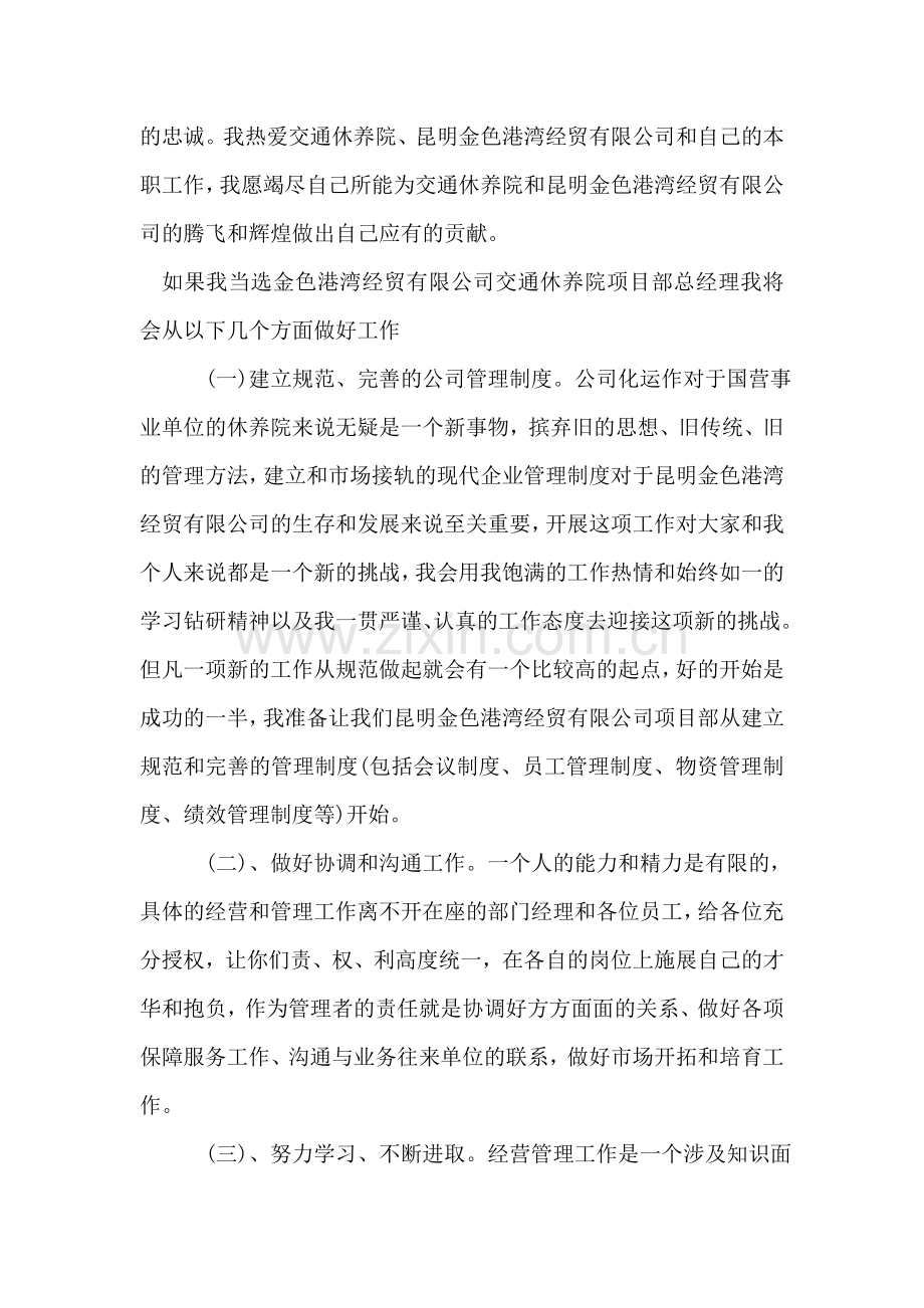 休养院项目部总经理竞聘演讲.doc_第2页