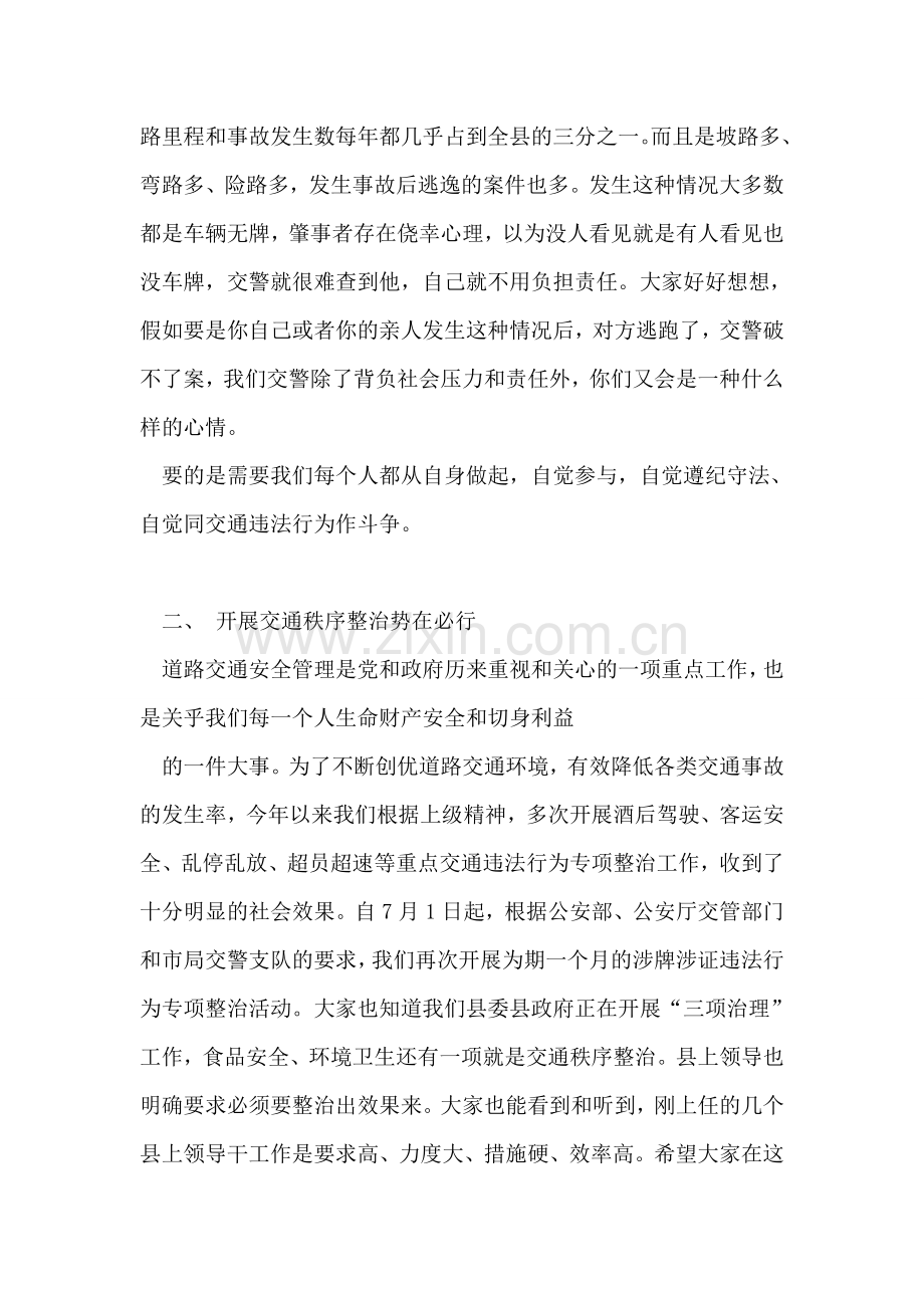 交通安全的发言.doc_第2页