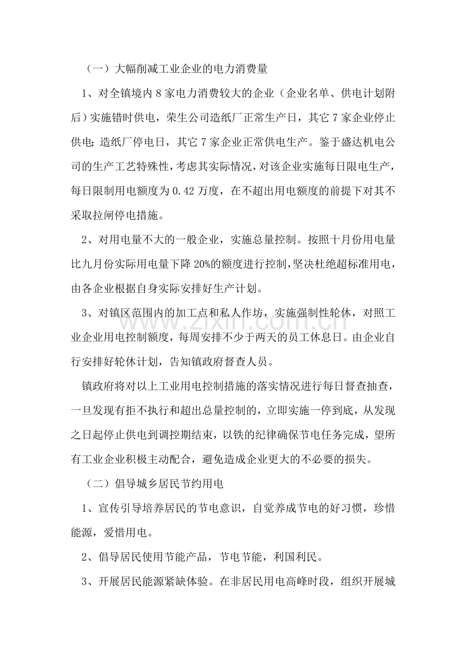 乡镇节电调控方案.doc_第2页