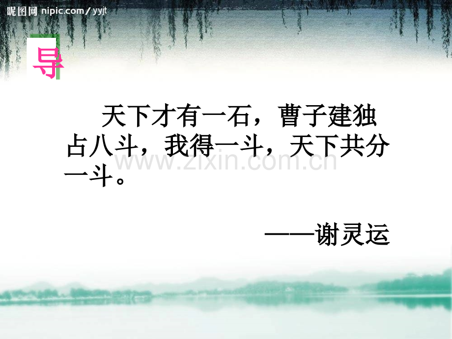 曹植白马篇解析.pptx_第2页
