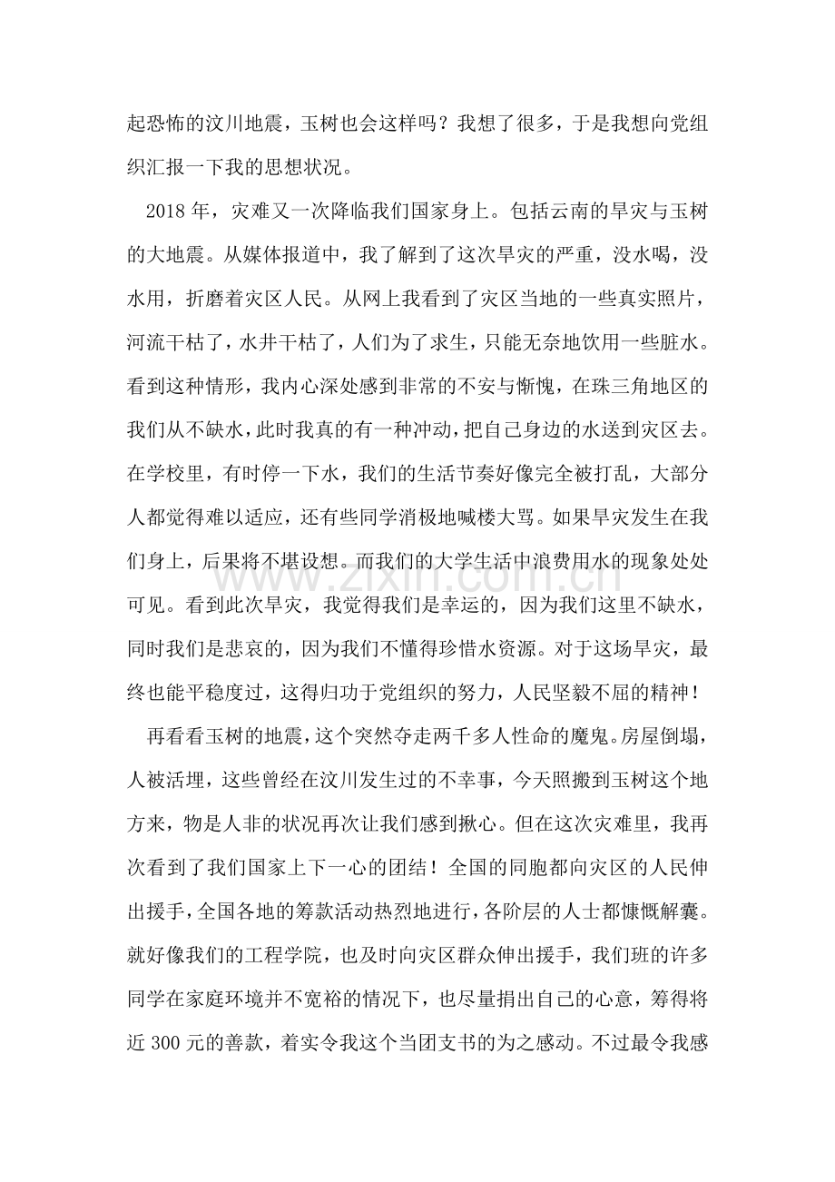在警示教育大会上的讲话提纲-党建党委.doc_第2页