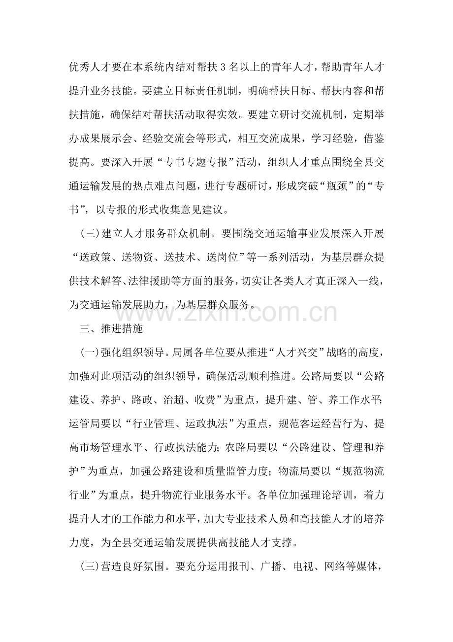 交通中心基层服务活动方案.doc_第2页