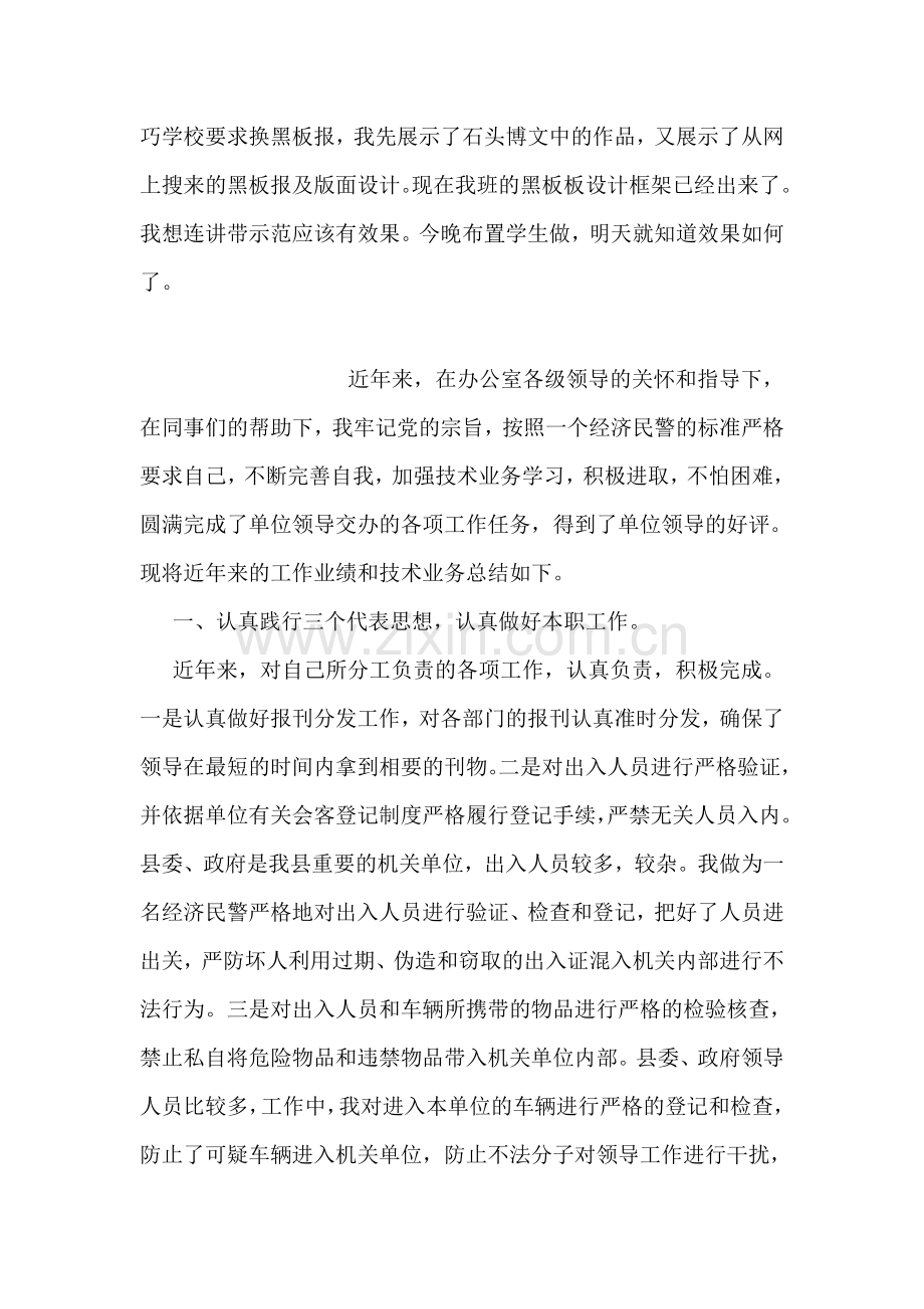 个人生活小结.doc_第2页
