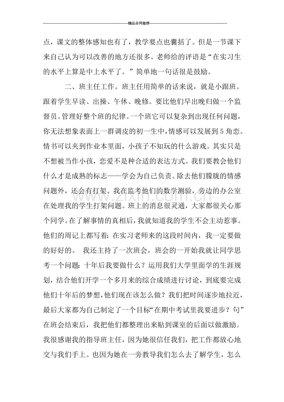 中学教育实习总结2019.doc_第2页